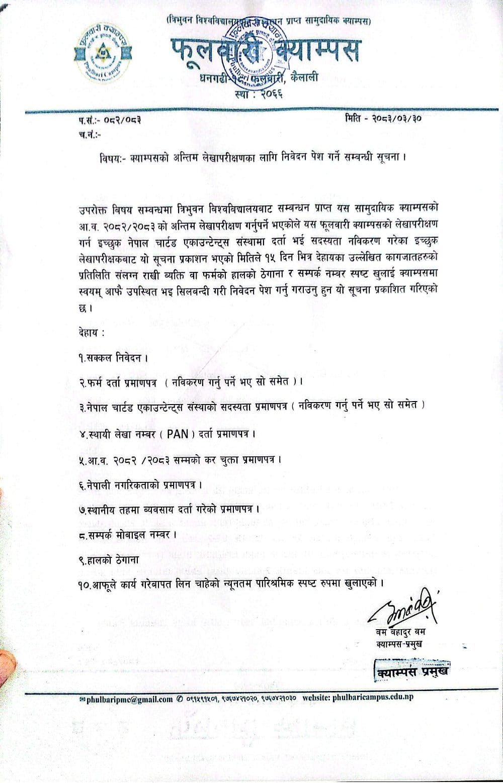 क्याम्पसको अन्तिम लेखापरीक्षणका लागि निवेदन पेश गर्ने सम्बन्धी सूचना