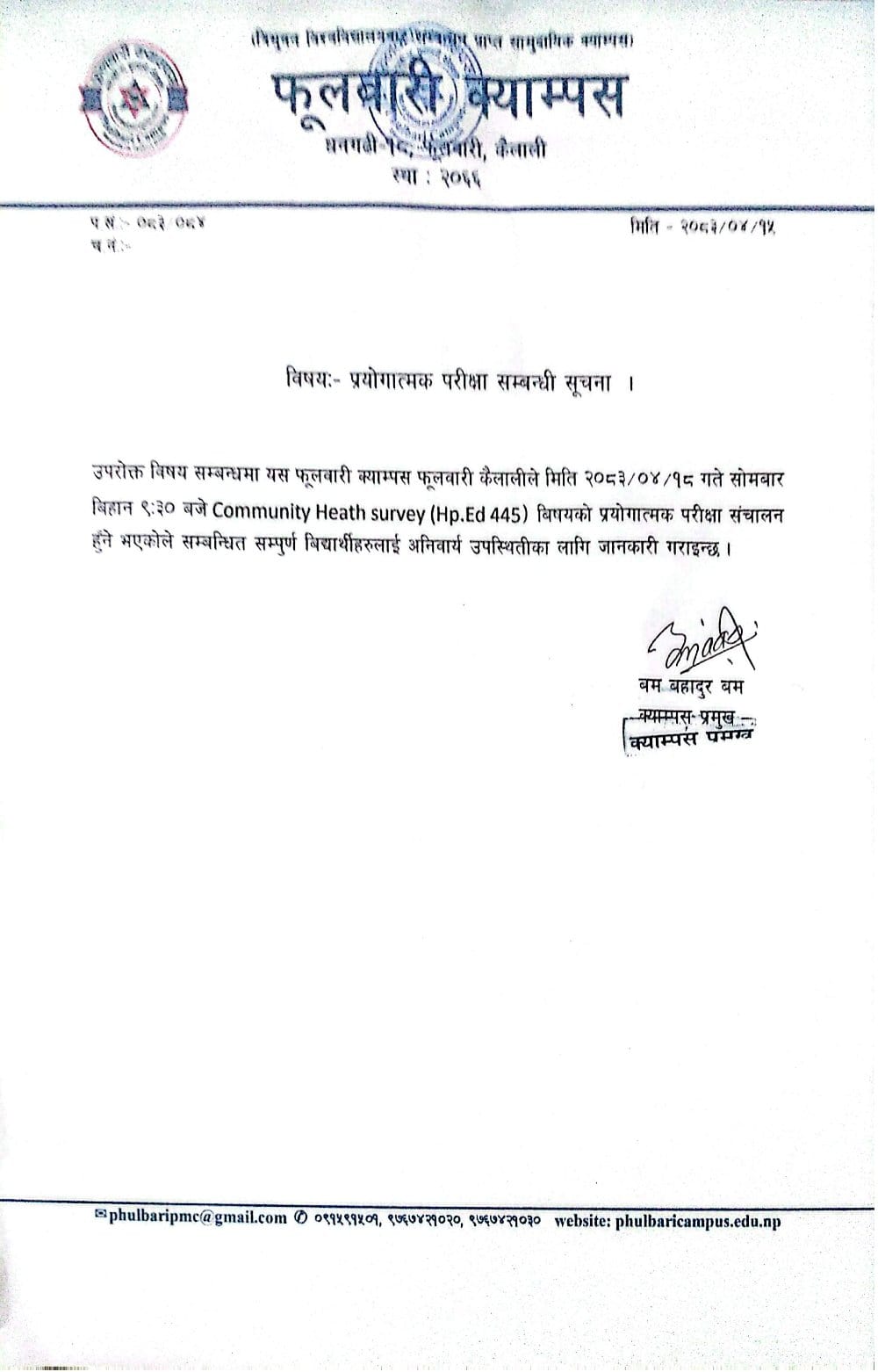 प्रयोगात्मक परीक्षा सम्बन्धी सूचना !!