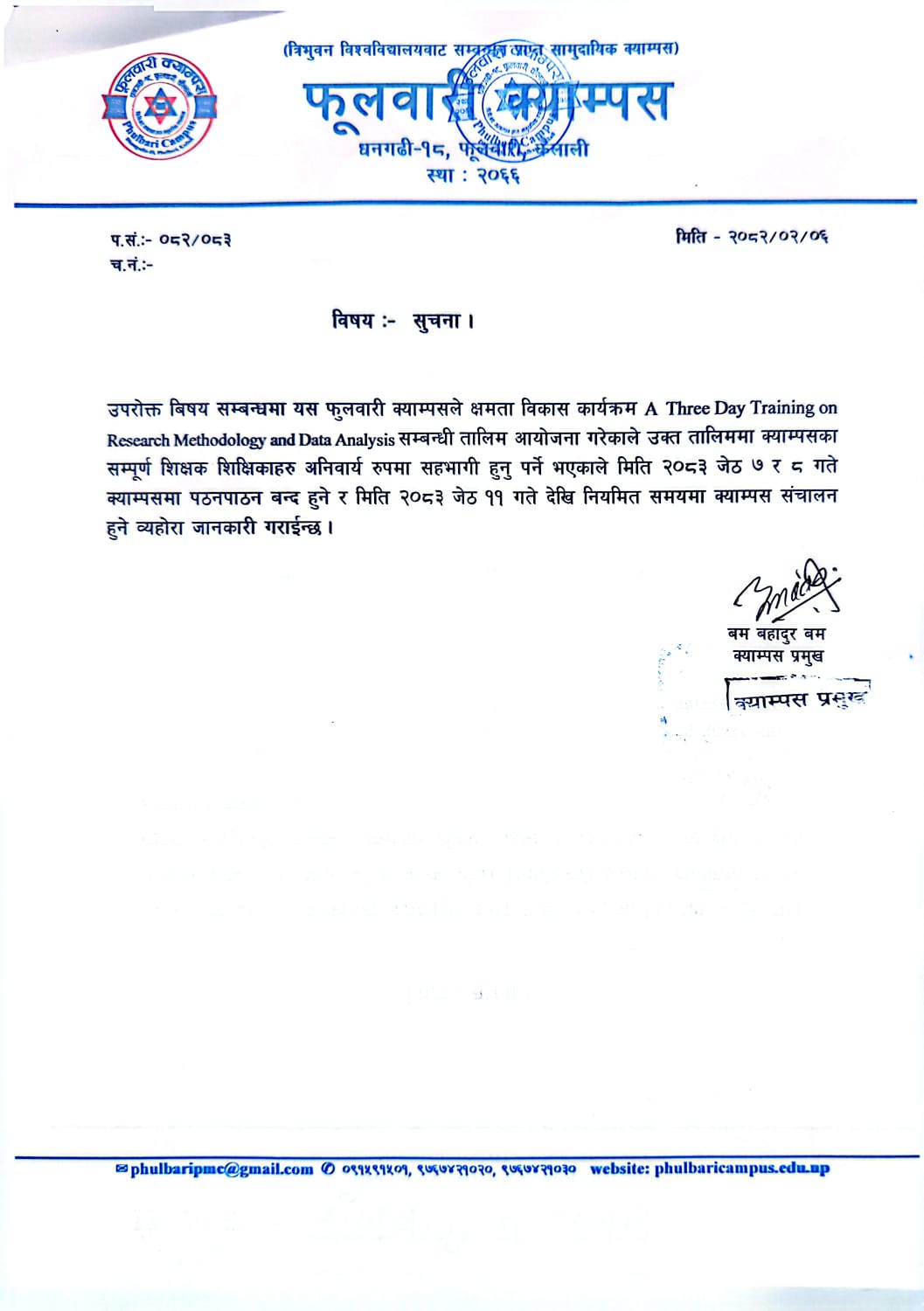 बिदा सम्बन्धी सूचना  !!