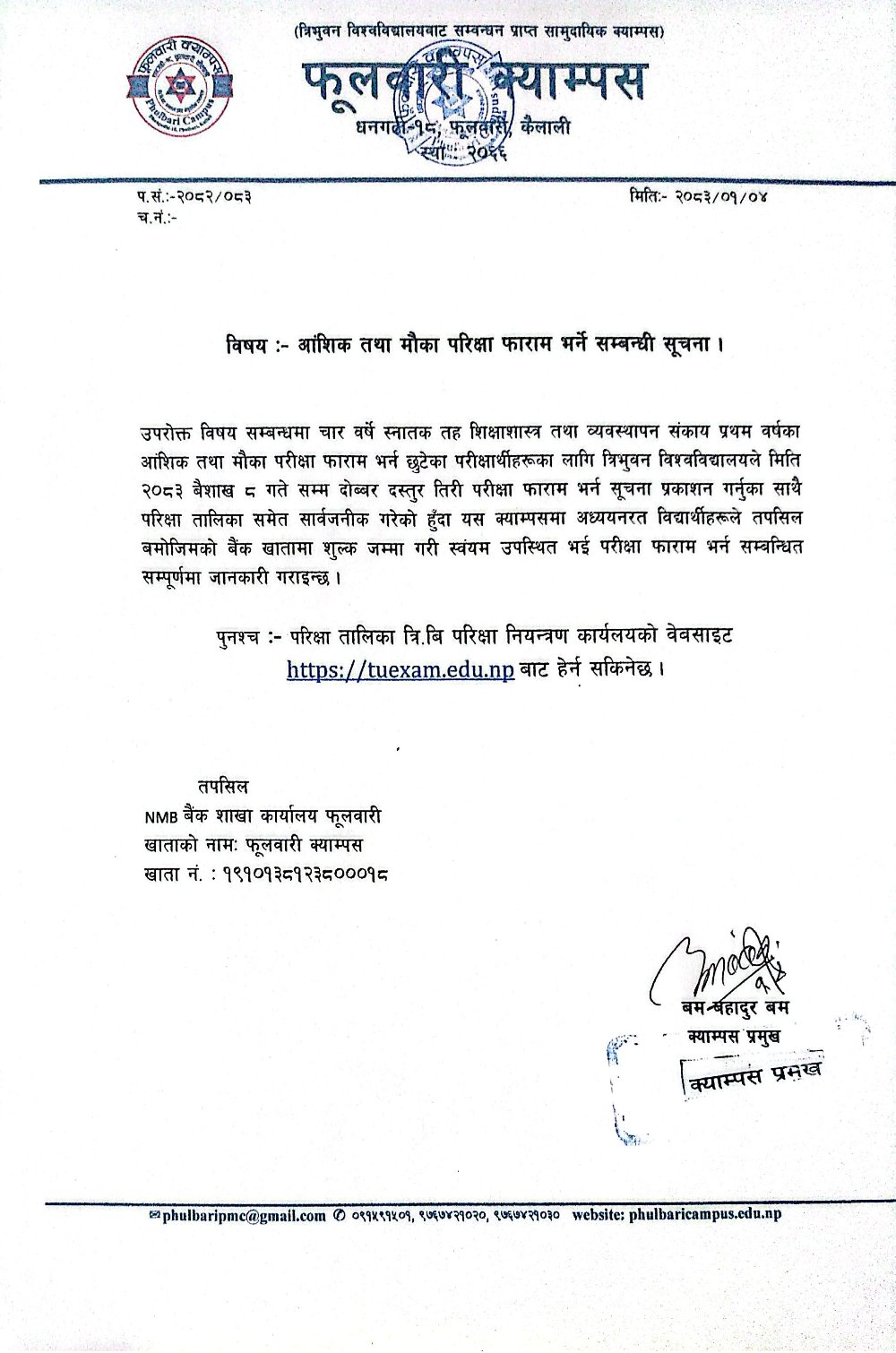 आंशिक तथा मौका परीक्षा फाराम भर्ने सम्बन्धी सूचना