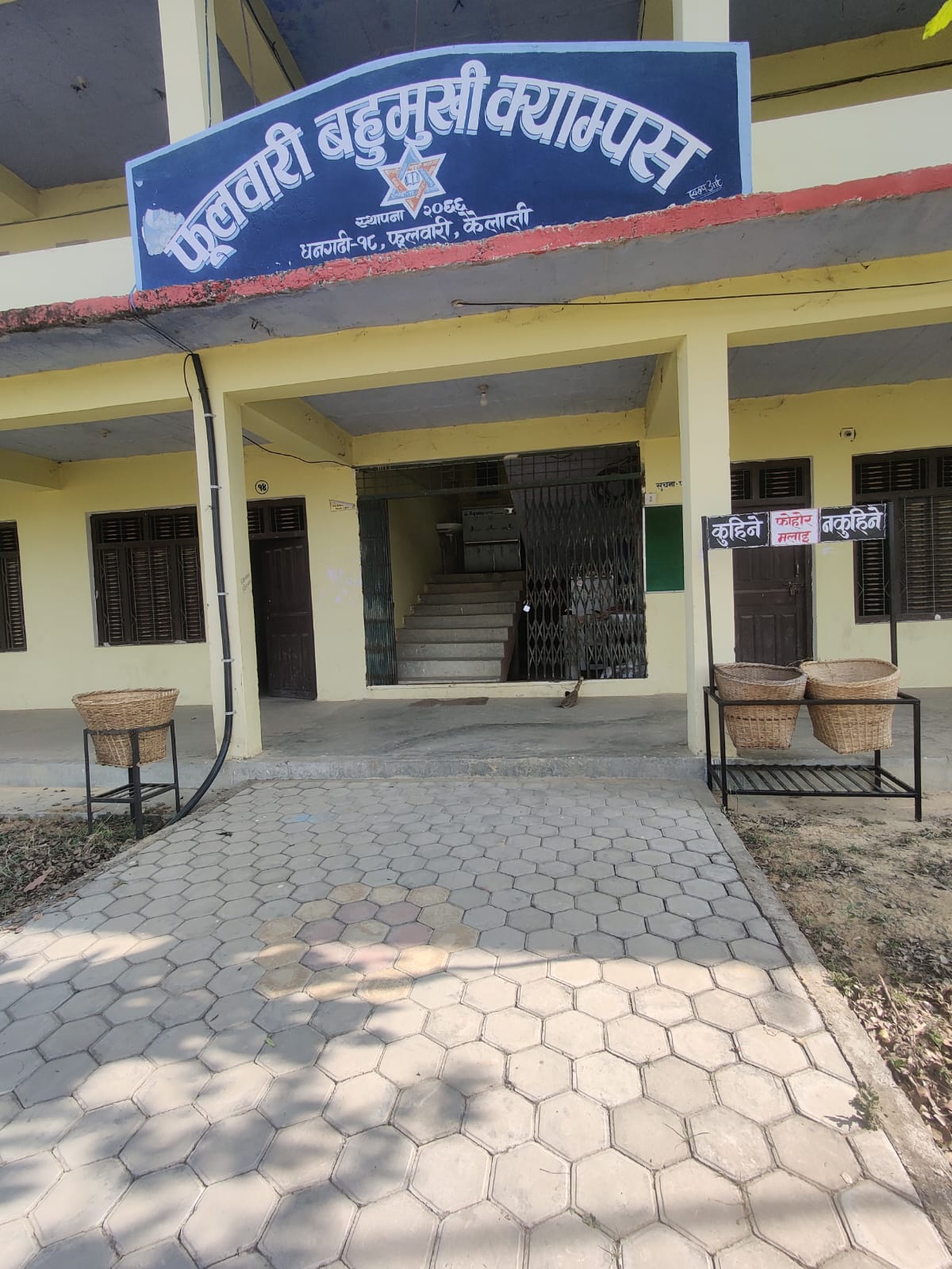 फूलबारी क्याम्पस धनगढी १८ फुलबारी कैलालीको आयोजनामा फूलबारी क्याम्पस परिसर सरसफाई कार्यक्रम सम्पन्न।