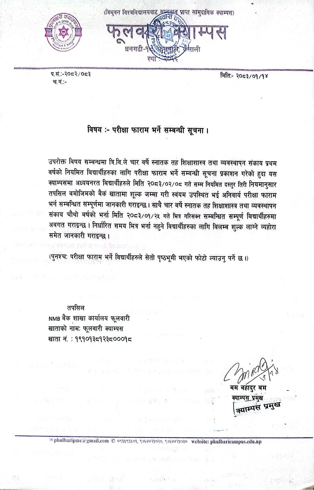 परीक्षा फाराम भर्ने सम्बन्धी सूचना !