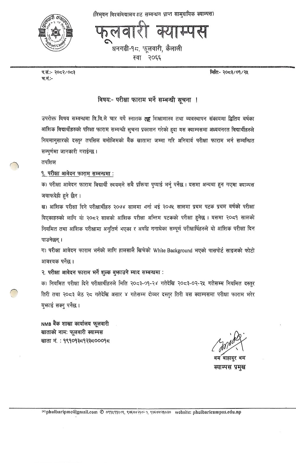 आंशिक परीक्षाको फाराम भर्ने सम्बन्धी सूचना  !!