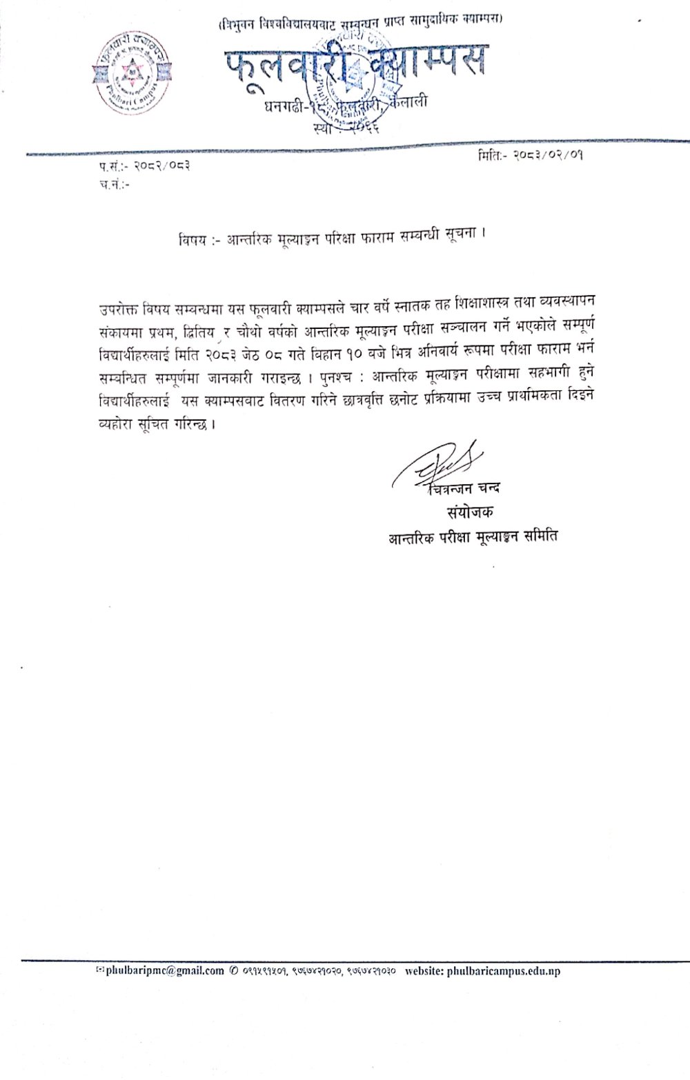आन्तरिक मूल्यांकन परीक्षा फाराम सम्बन्धी सूचना !!