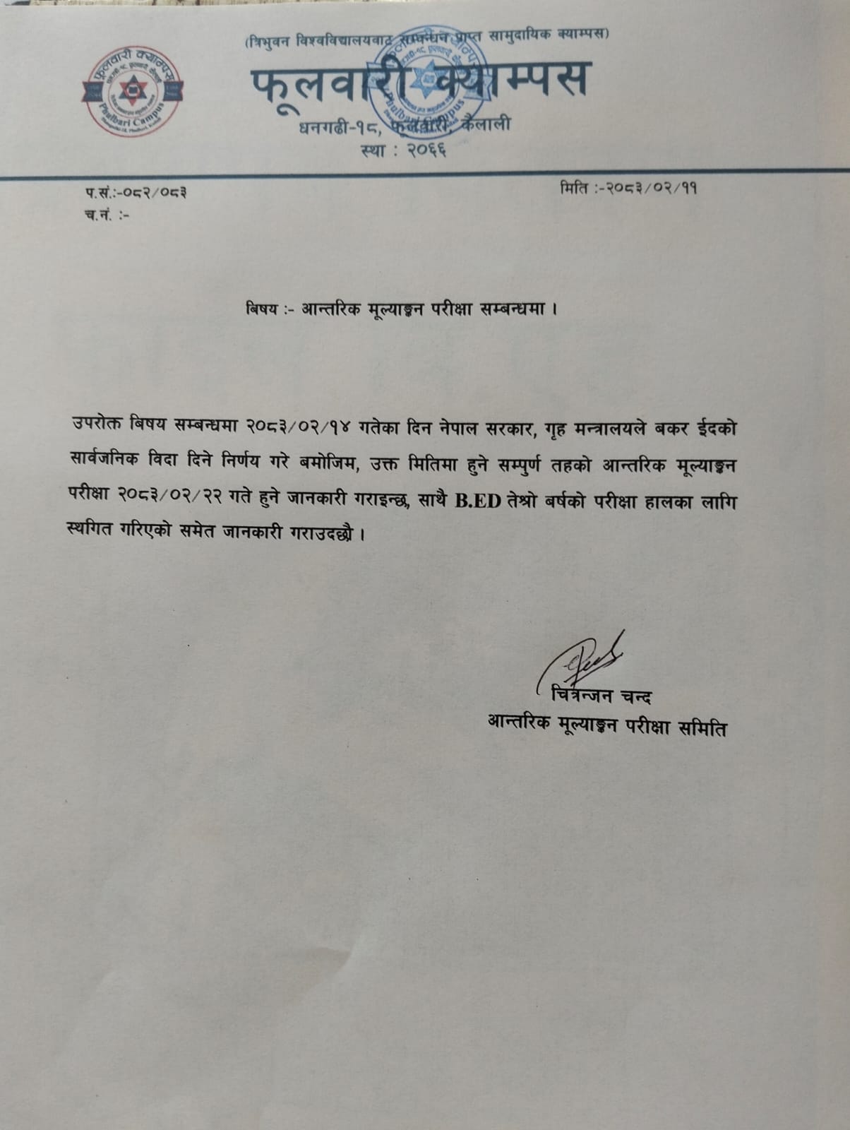 आन्तरिक मूल्याङ्कन परीक्षा सम्बन्धी सूचना  !!