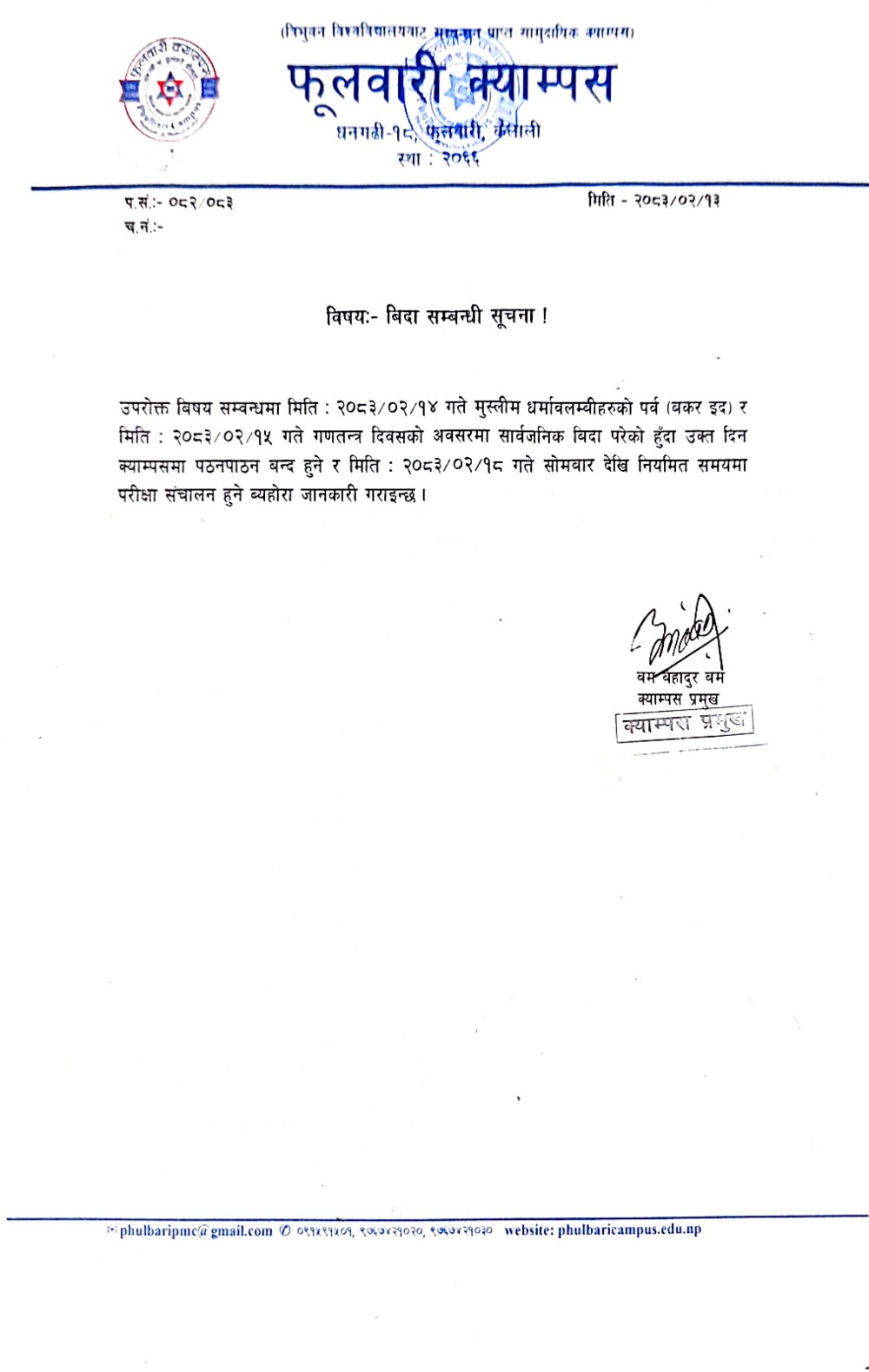 बिदा सम्बन्धी सूचना !!