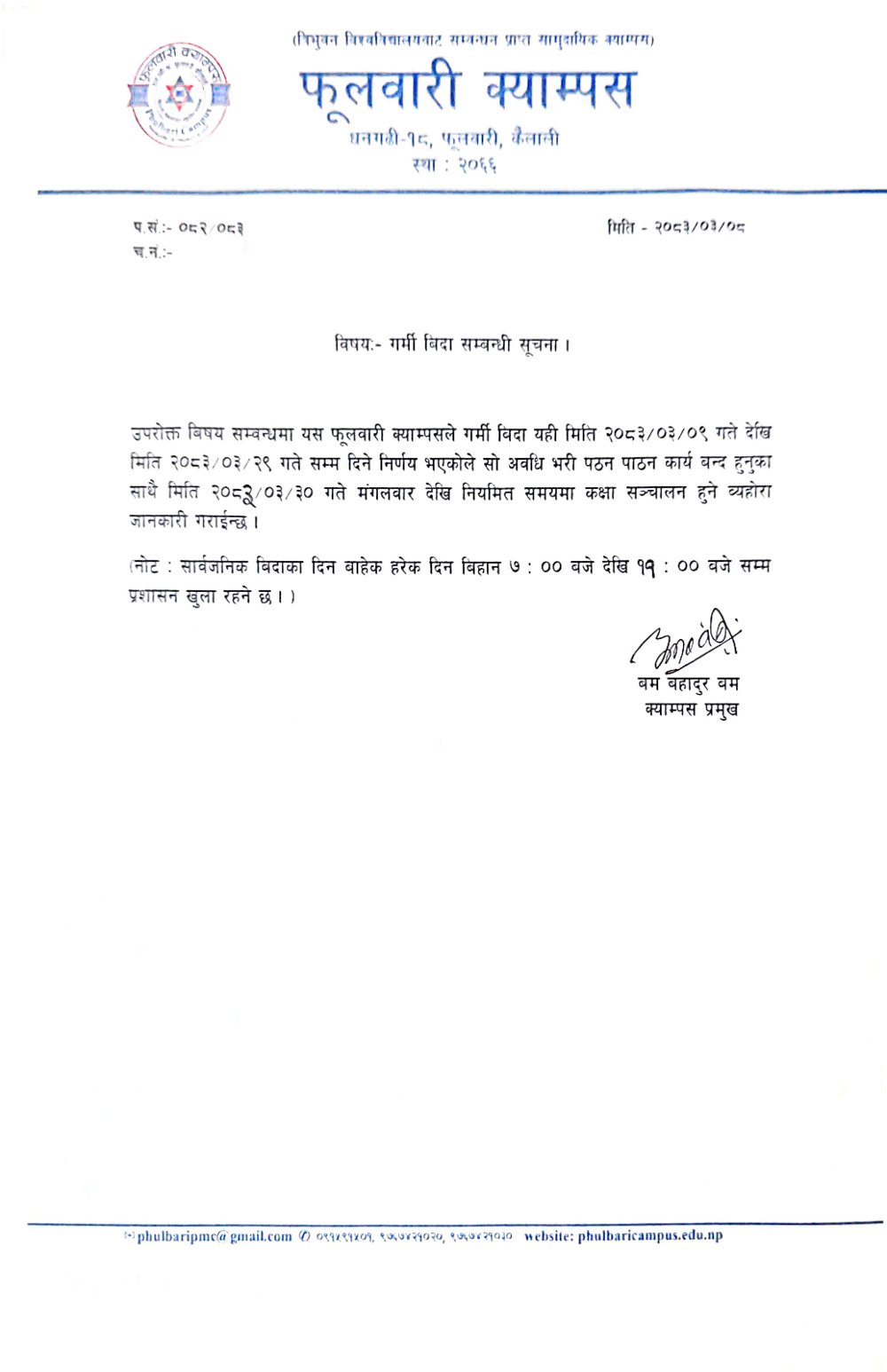 गर्मी बिदा सम्बन्धी सूचना !!