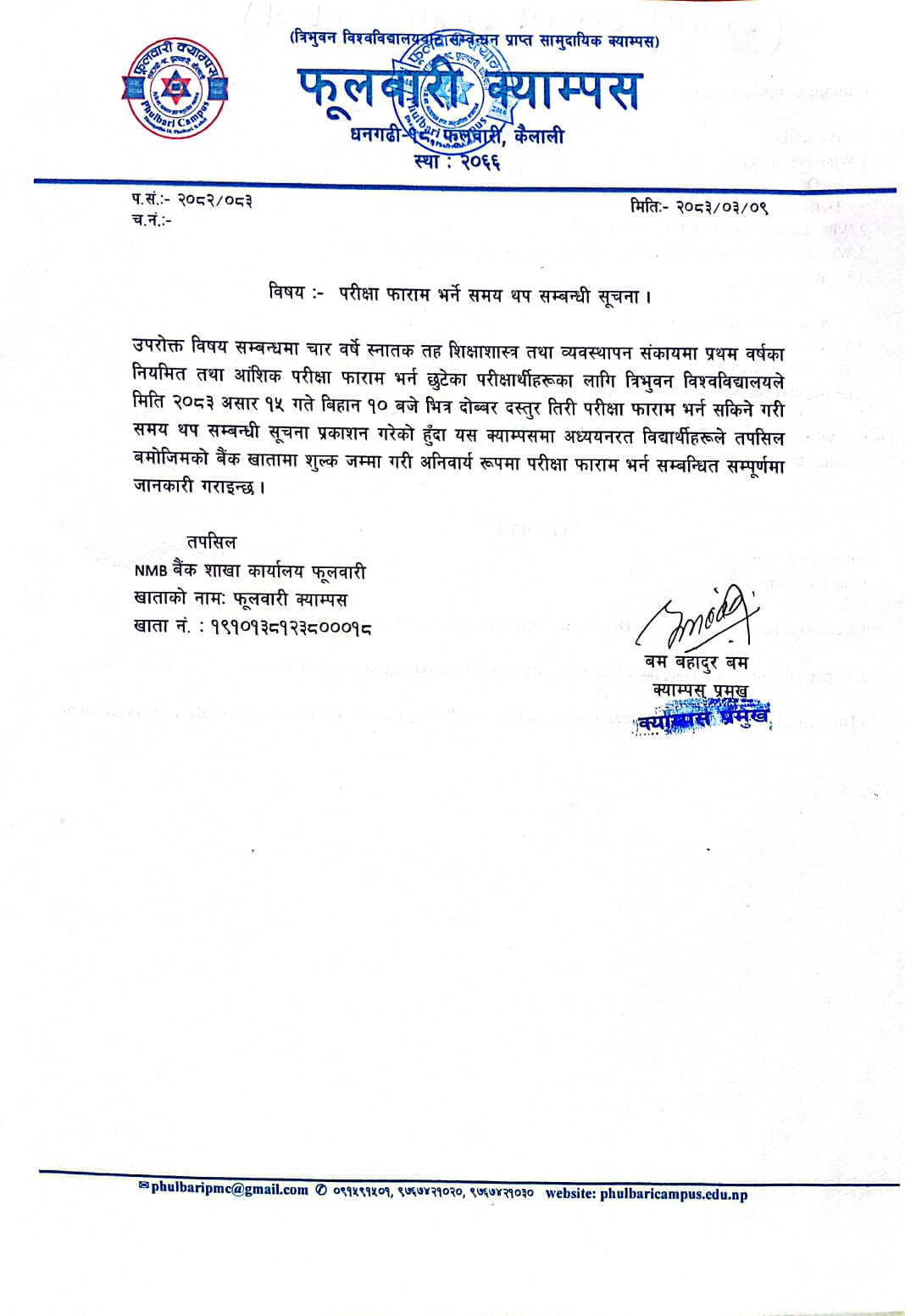 परीक्षा फाराम भर्ने समय  थप सम्बन्धी सूचना  !!
