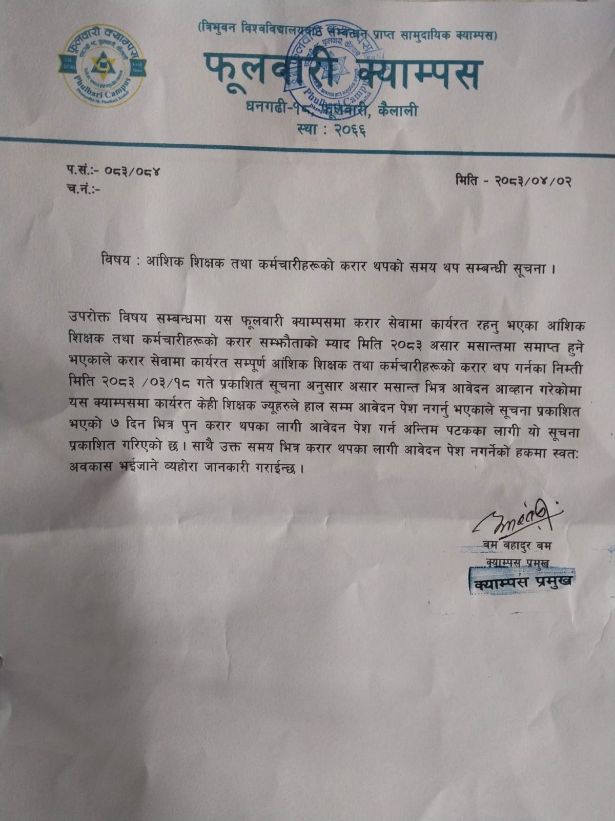 करार थपको समय थप सम्बन्धी सूचना