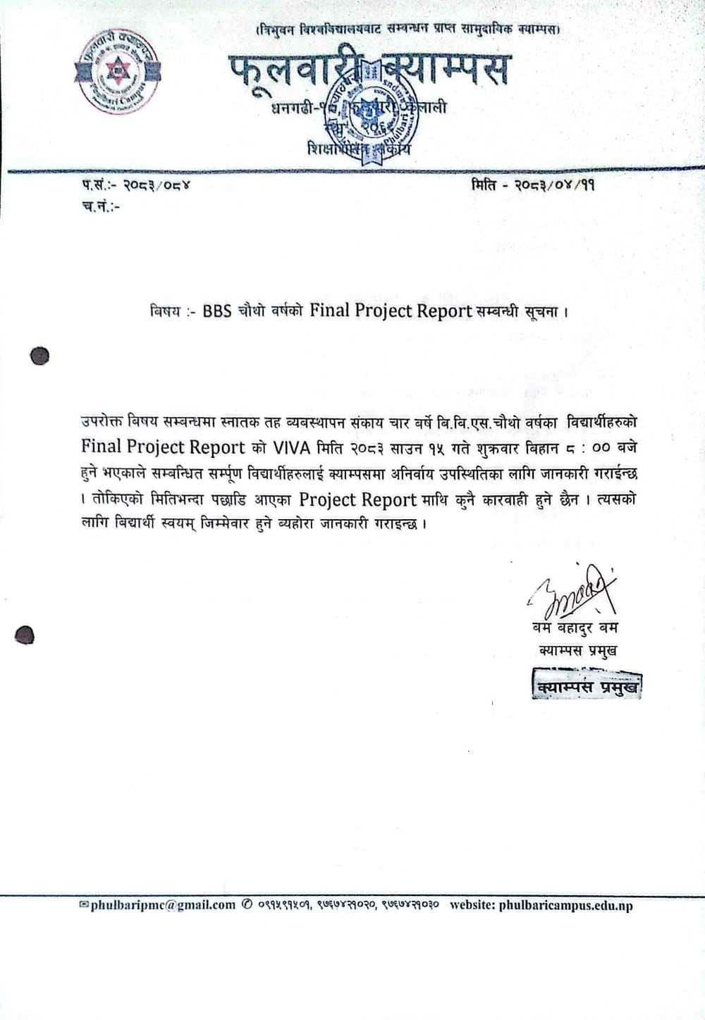 BBS चौथो वर्षको Final Project Report सम्बन्धी सूचना  !