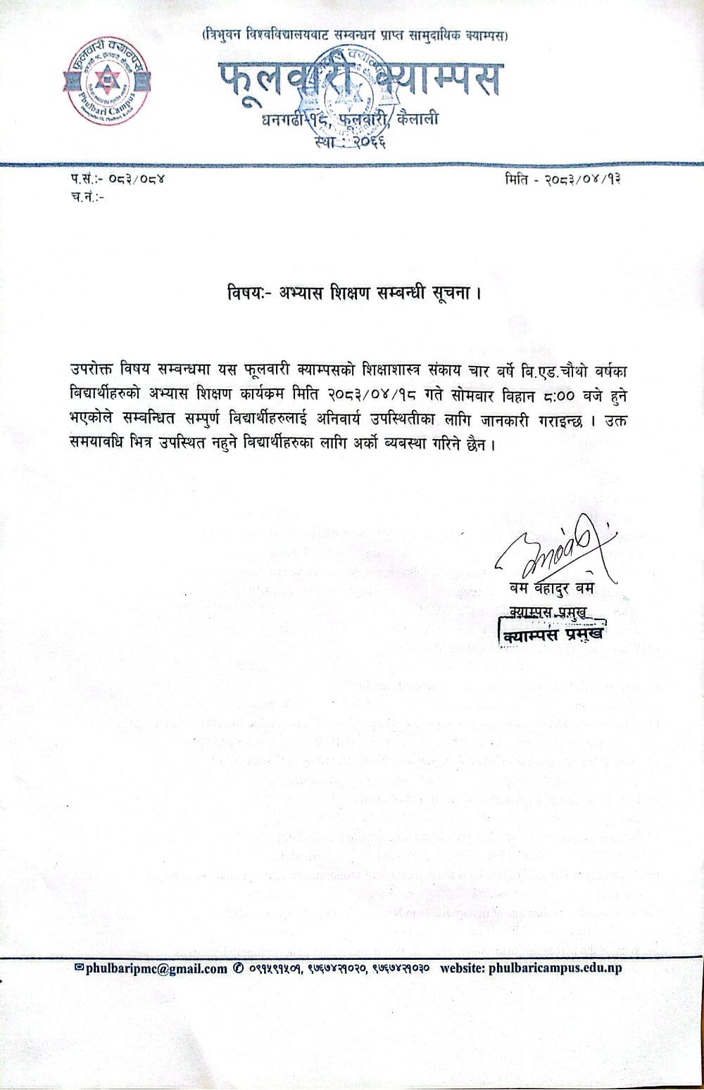 अभ्यास शिक्षण सम्बन्धी सूचना  !