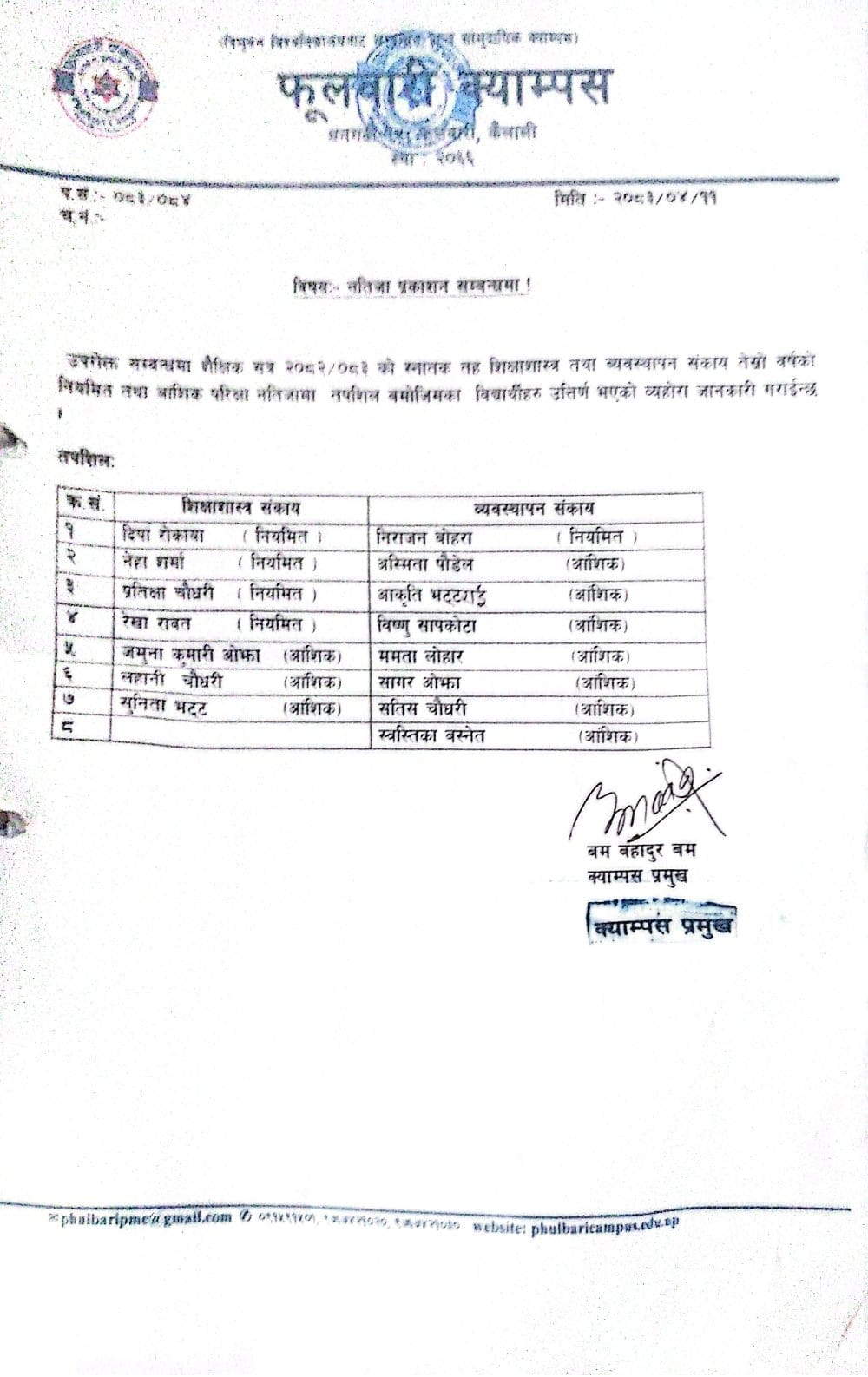 नतिजा प्रकाशन सम्बन्धमा