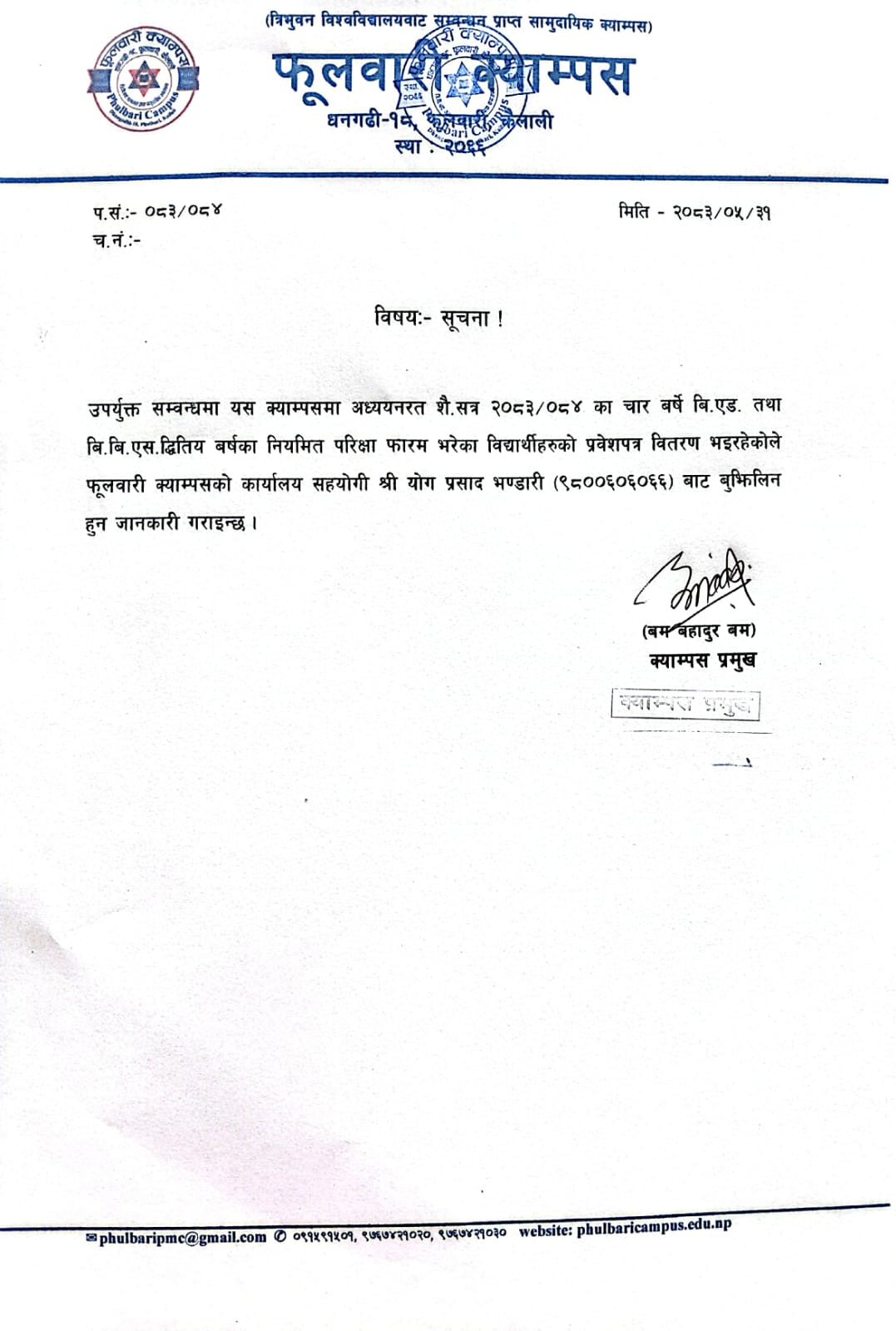 दितीय वर्ष नियमित परिक्षाको प्रवेशपत्र वितरण सम्बन्धमा !