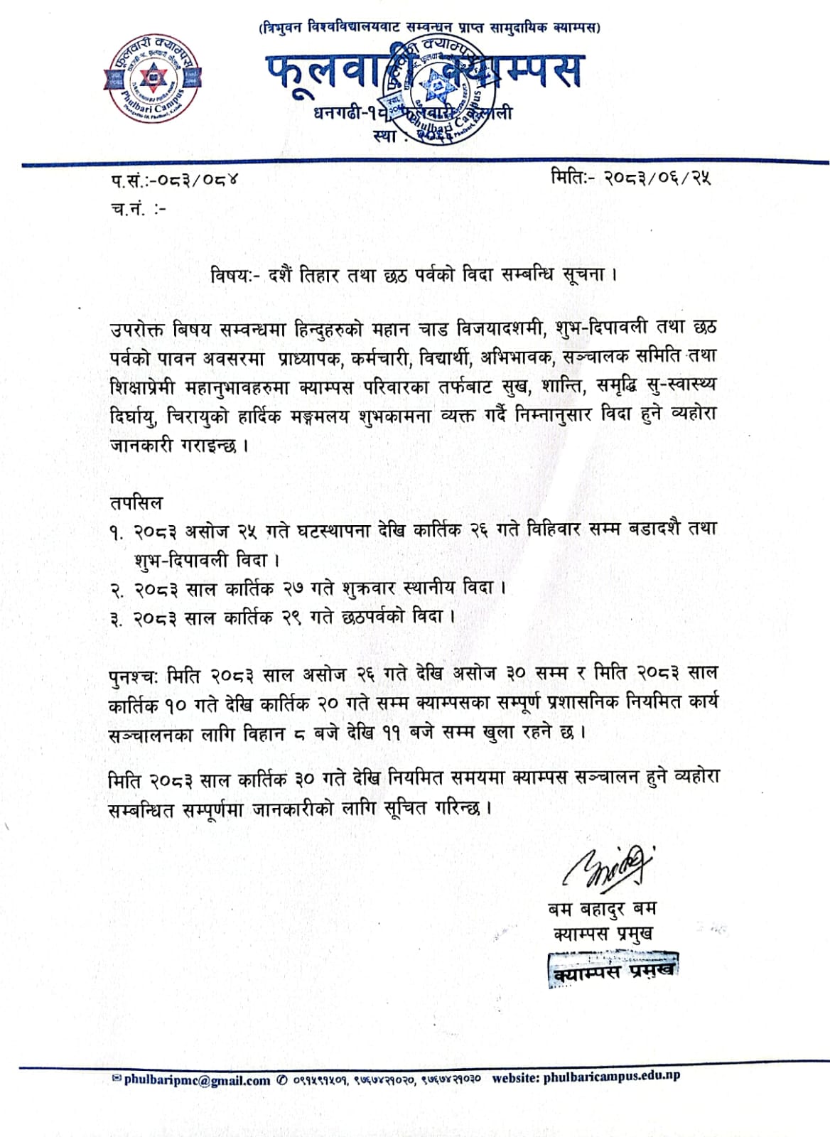 बिदा सम्बन्धी सूचना !