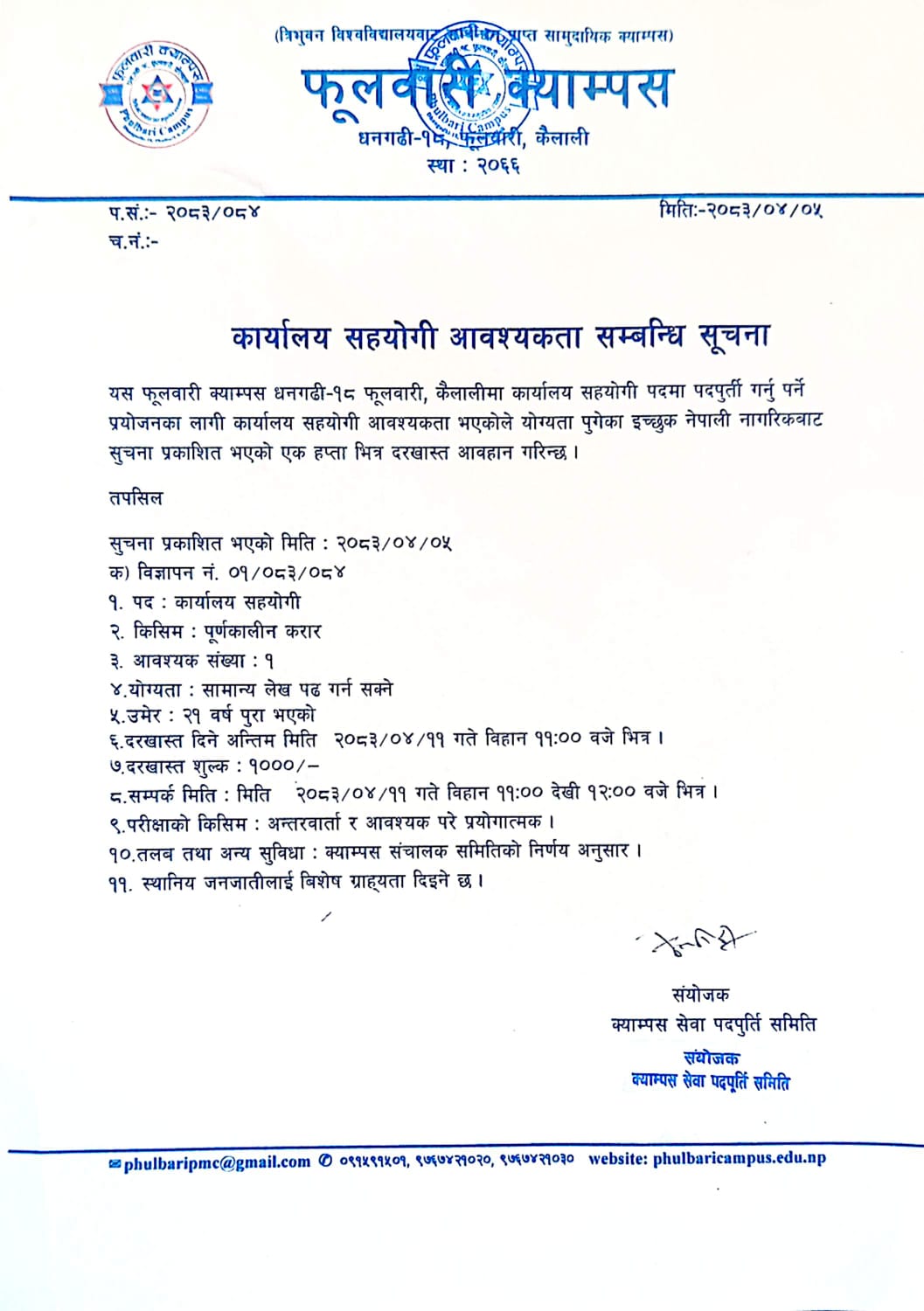 दरखास्त सम्बन्धमा