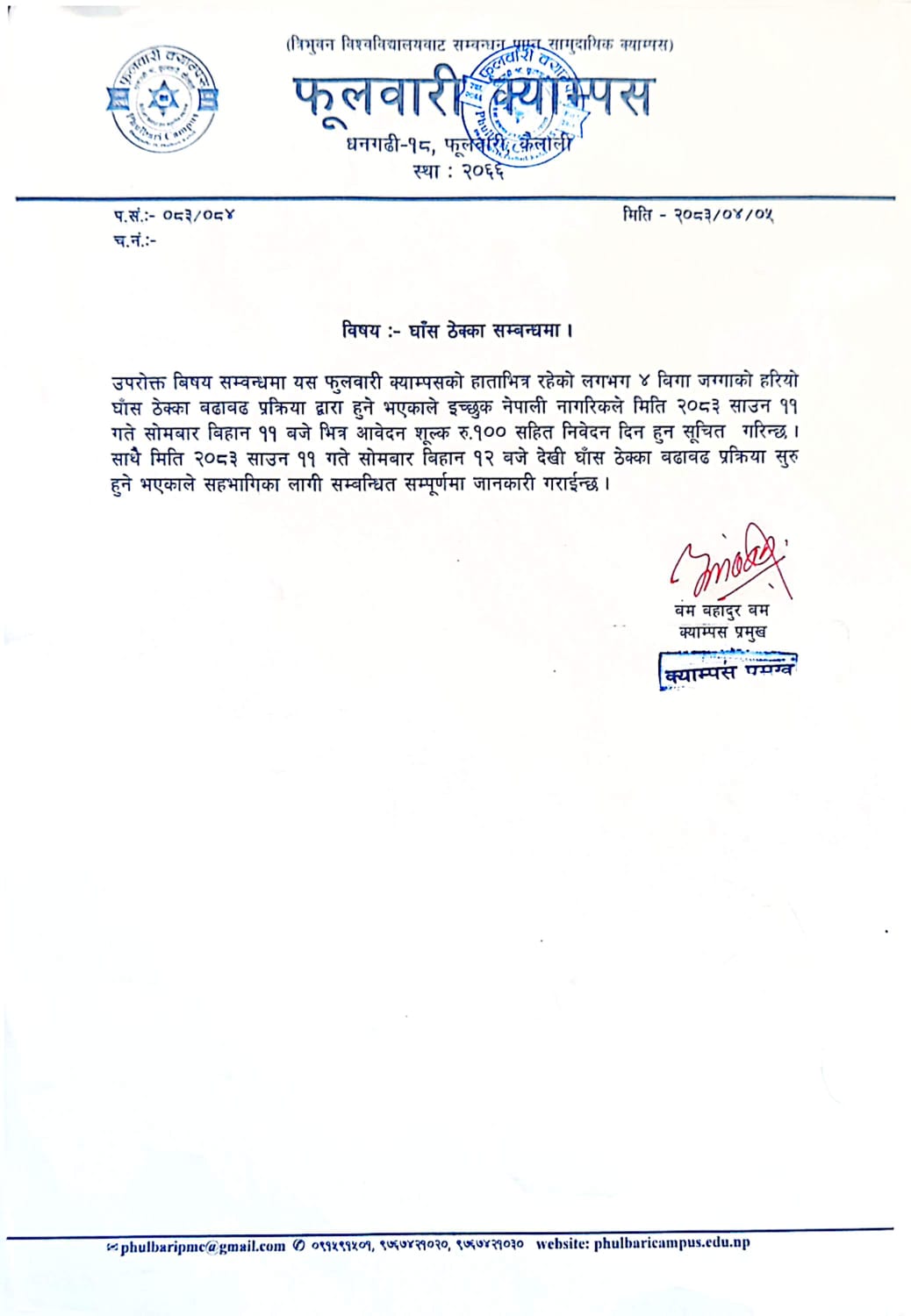 घास ठेक्का सम्बन्धमा