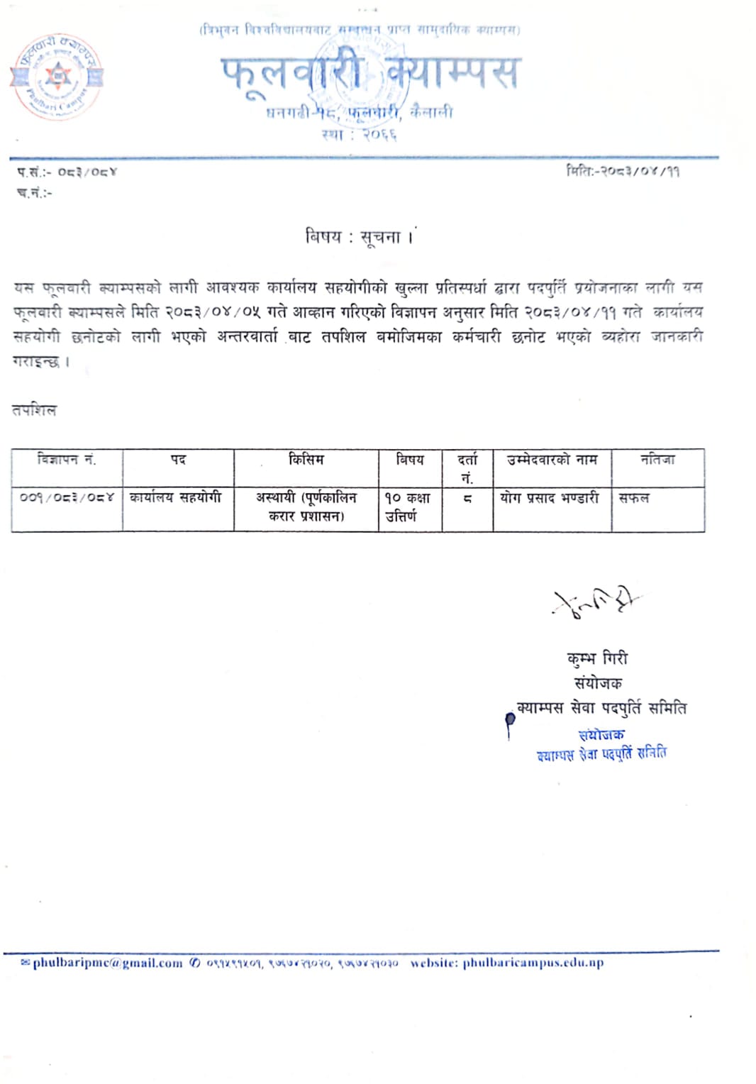 सूचना