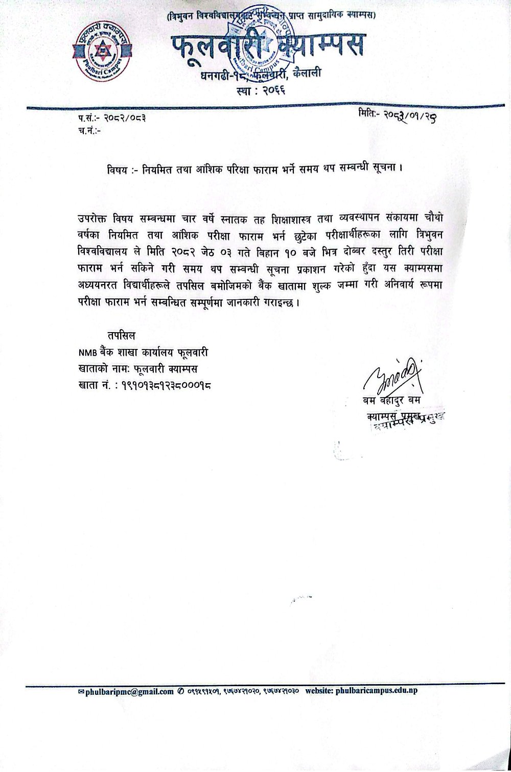 नियमित तथा आंशिक परीक्षा फाराम भर्ने सम्बन्धी सूचना !!