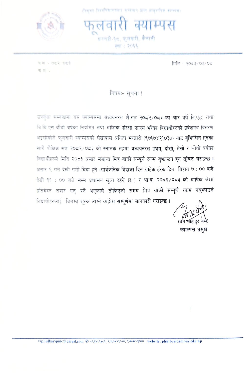 प्रवेश पत्र बितरण सम्बन्धी सूचना !!
