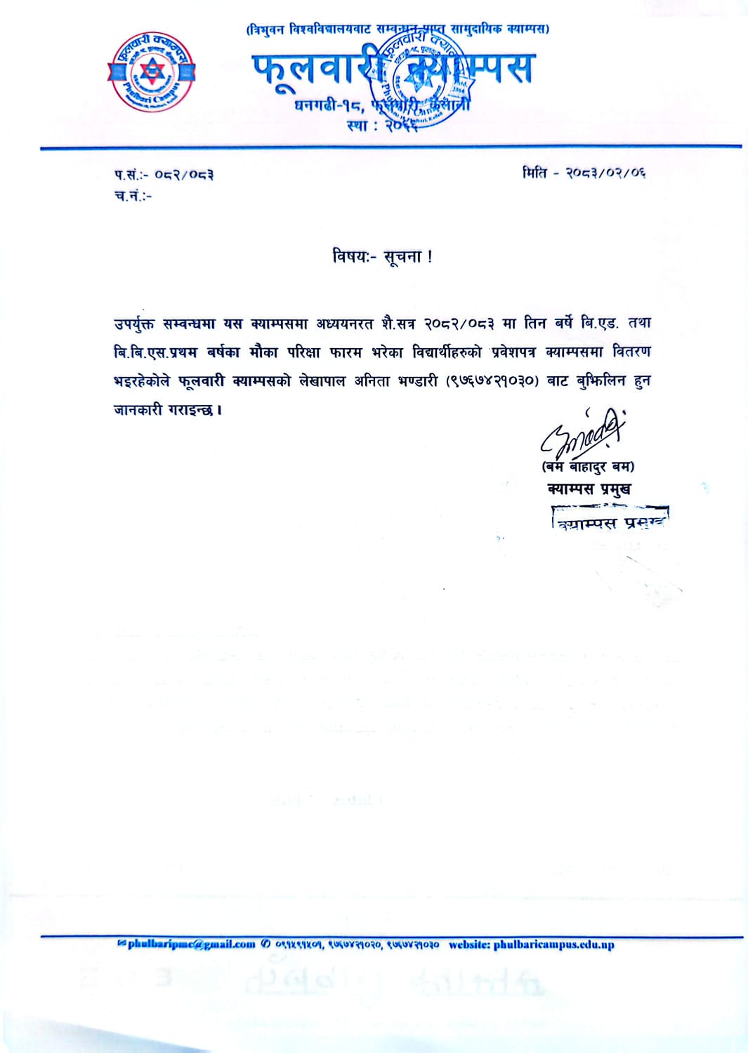 प्रवेश पत्र वितरण सम्बन्धी सूचना   !!