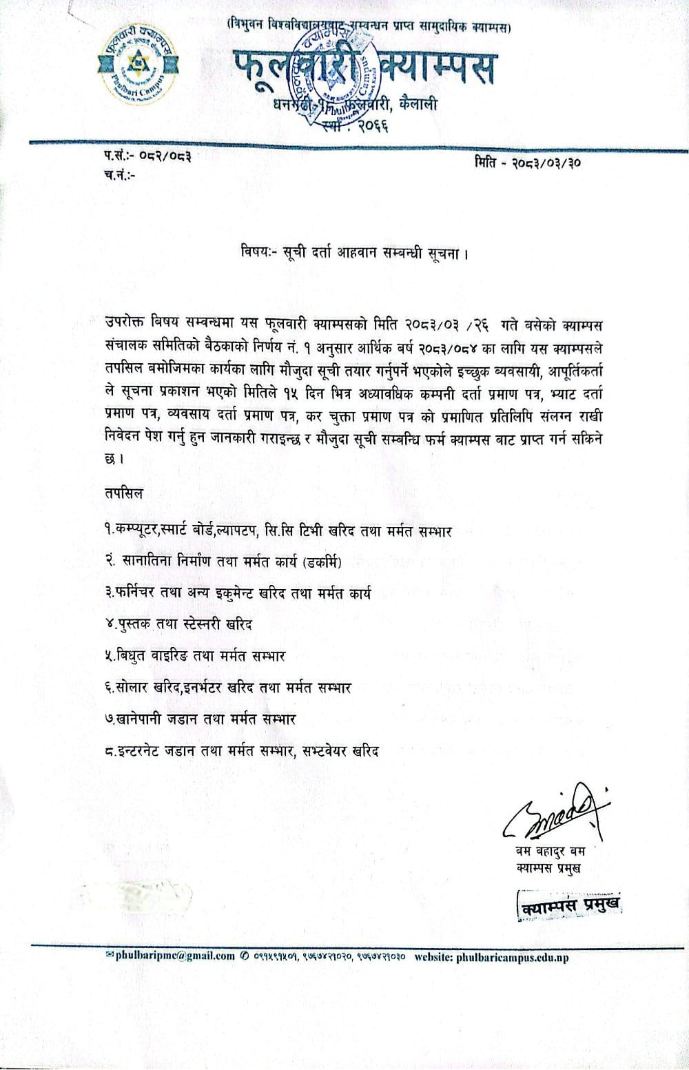 सूची दर्ता आहवान सम्बन्धी सूचना !!