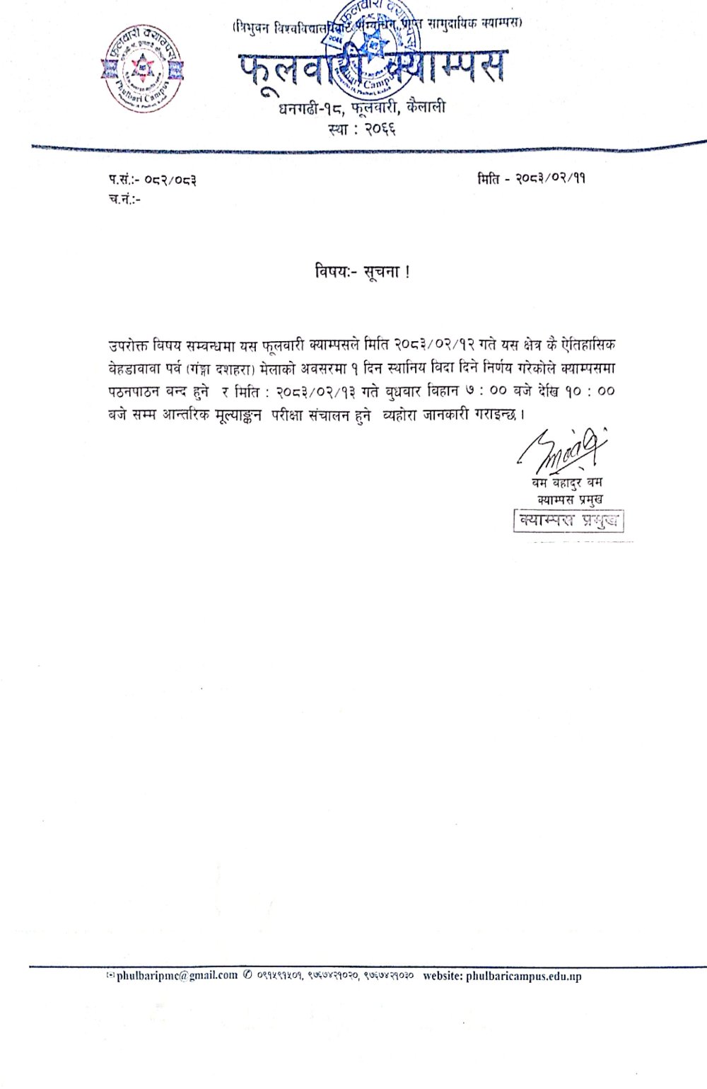 बिदा सम्बन्धी सूचना   !!